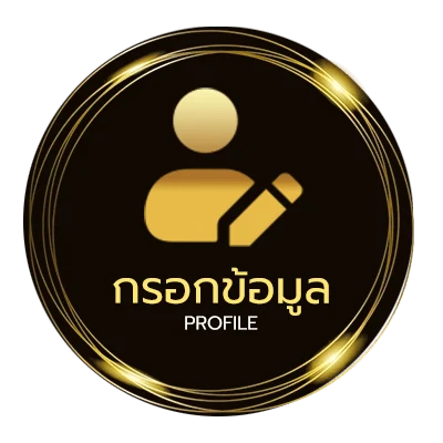 โปรไฟล์ โปรแกรมบอลวันนี้ทีเด็ดบอลวันนี้